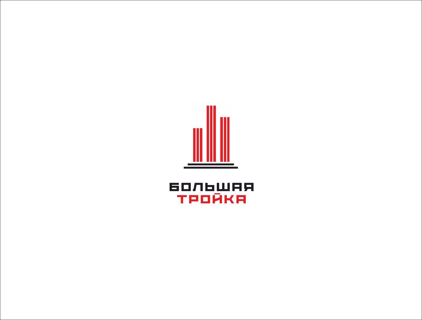 Логотип инновационной компании Большая Тройка - дизайнер art-valeri
