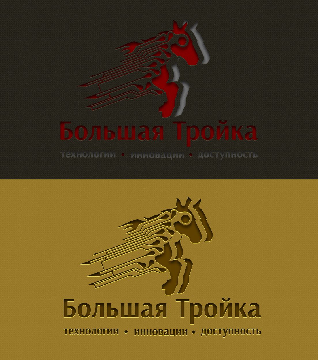 Логотип инновационной компании Большая Тройка - дизайнер XAPAKTEP