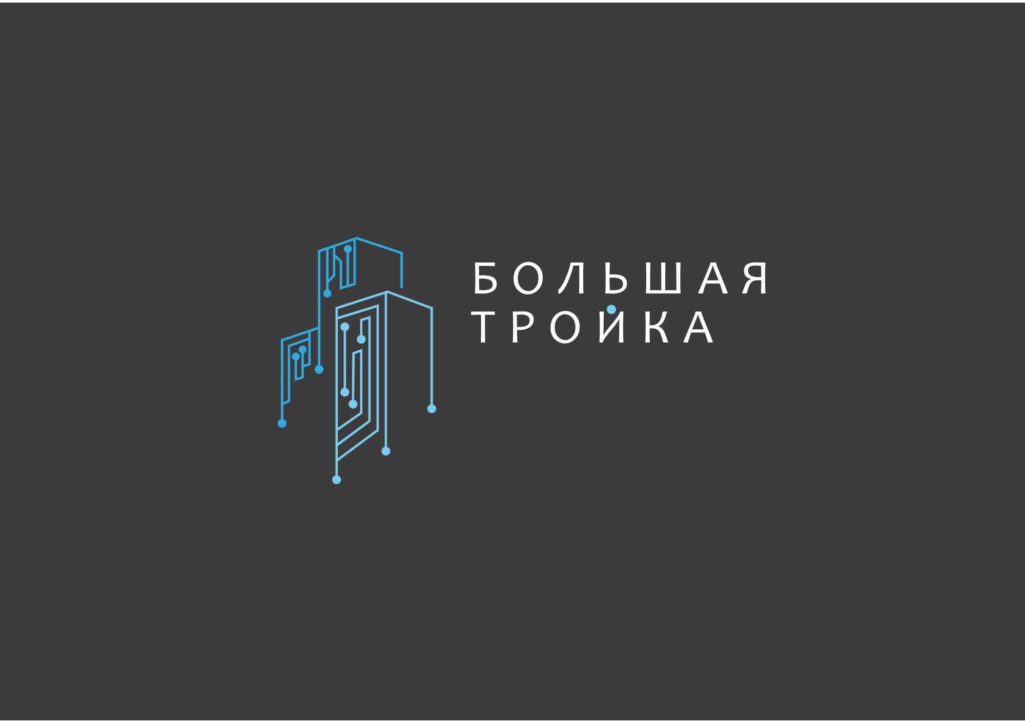 Логотип инновационной компании Большая Тройка - дизайнер indus-v-v