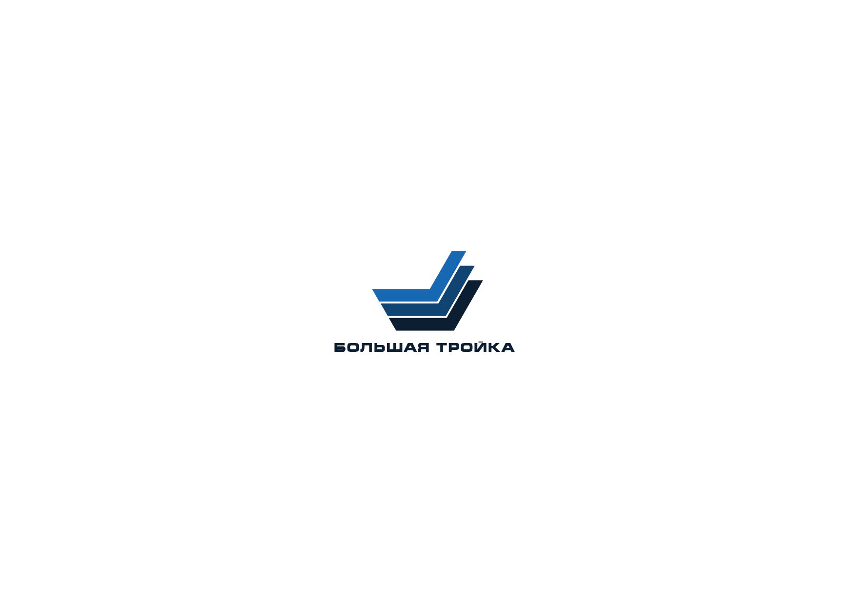 Логотип инновационной компании Большая Тройка - дизайнер nshalaev