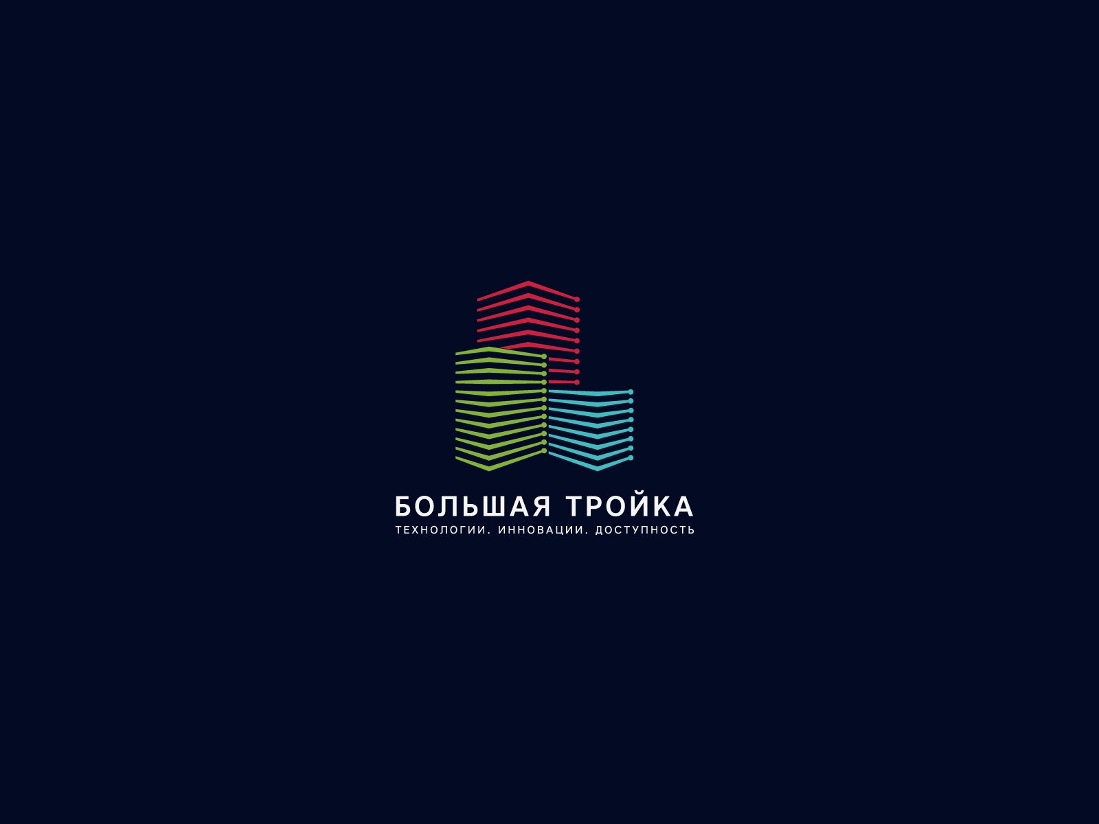 Логотип инновационной компании Большая Тройка - дизайнер U4po4mak