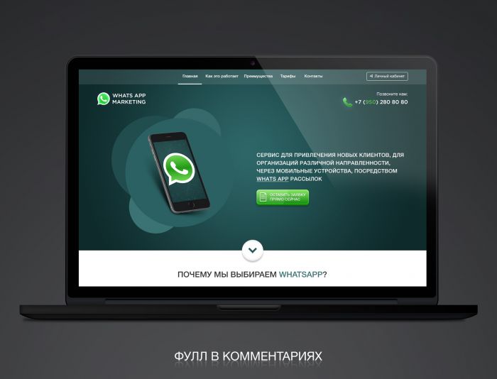 Landing page для WhatsApp рассылок - дизайнер Dragoy