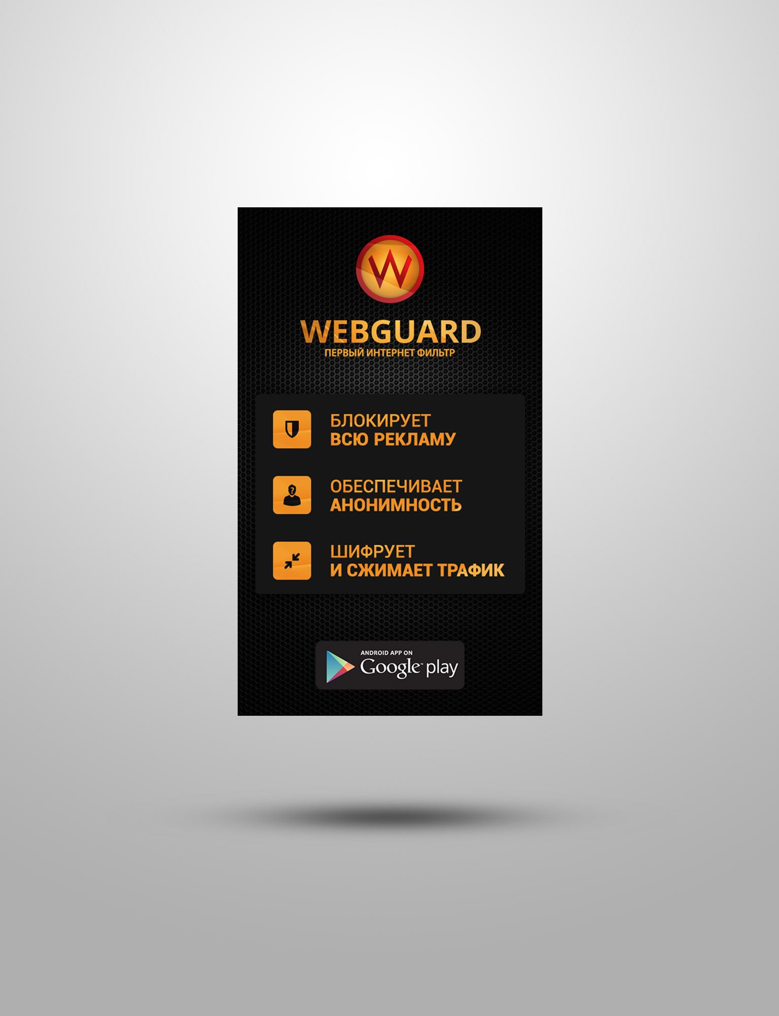 Разработка дизайна баннера для приложения webguard - дизайнер mancj