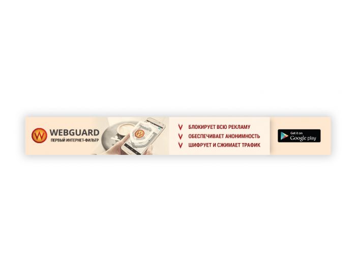 Разработка дизайна баннера для приложения webguard - дизайнер mike-murmansk