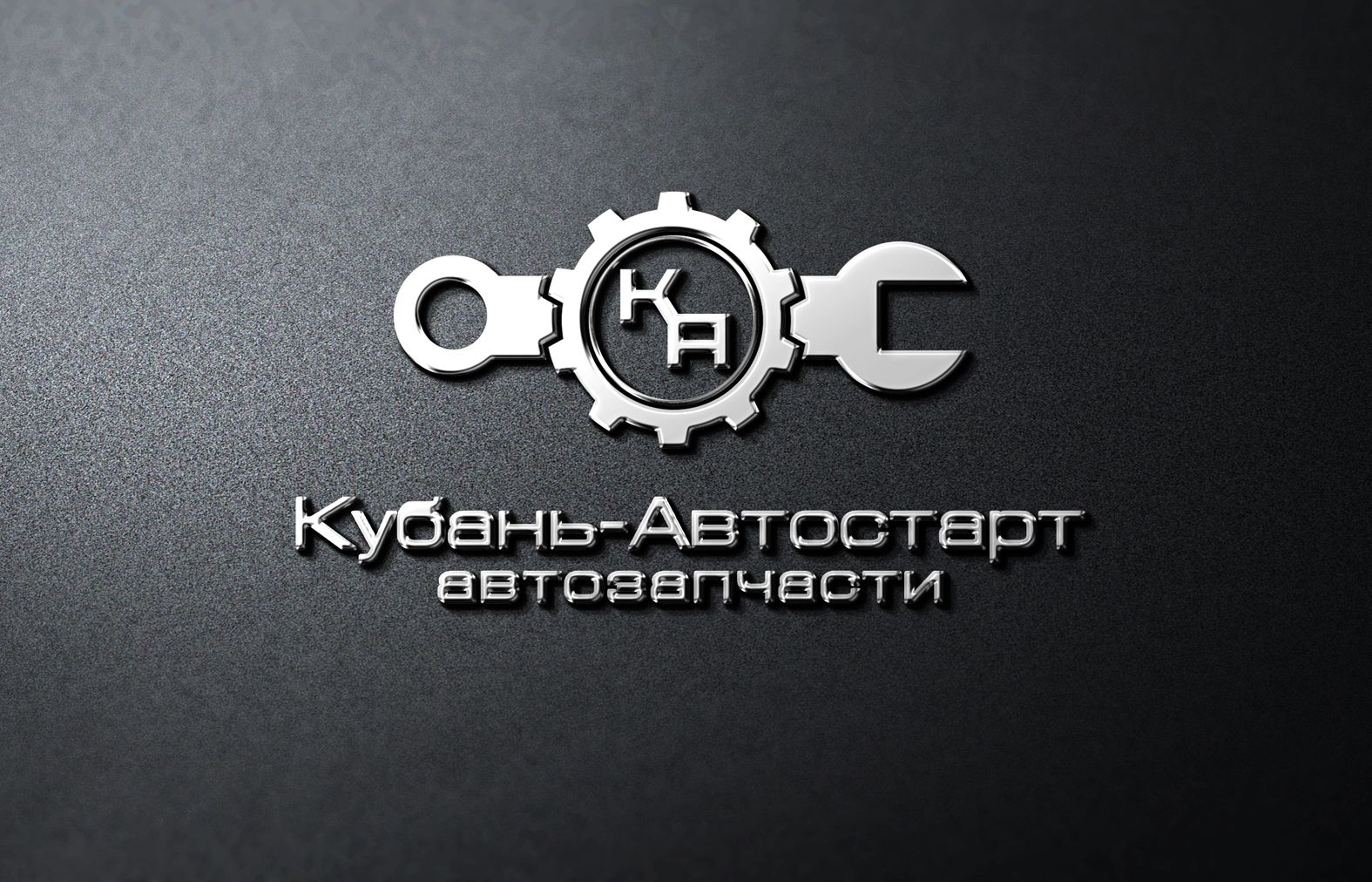 Логотип для компании по продаже автозапчастей - дизайнер art-valeri