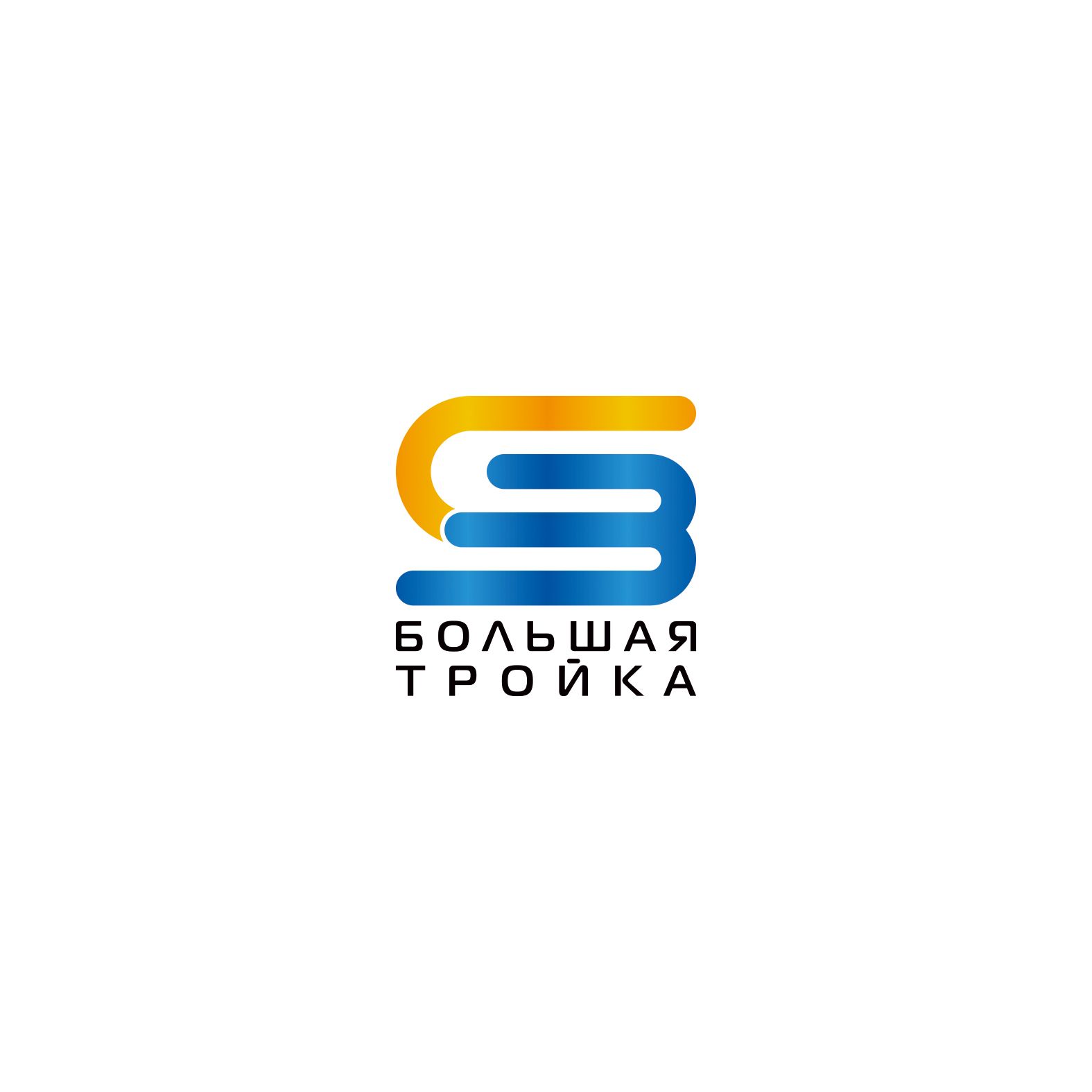 Логотип инновационной компании Большая Тройка - дизайнер artmixen