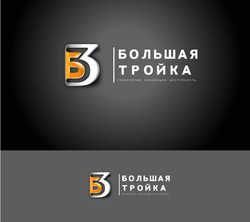 Логотип инновационной компании Большая Тройка - дизайнер GVV