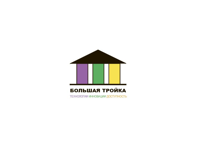 Логотип инновационной компании Большая Тройка - дизайнер stuffunny