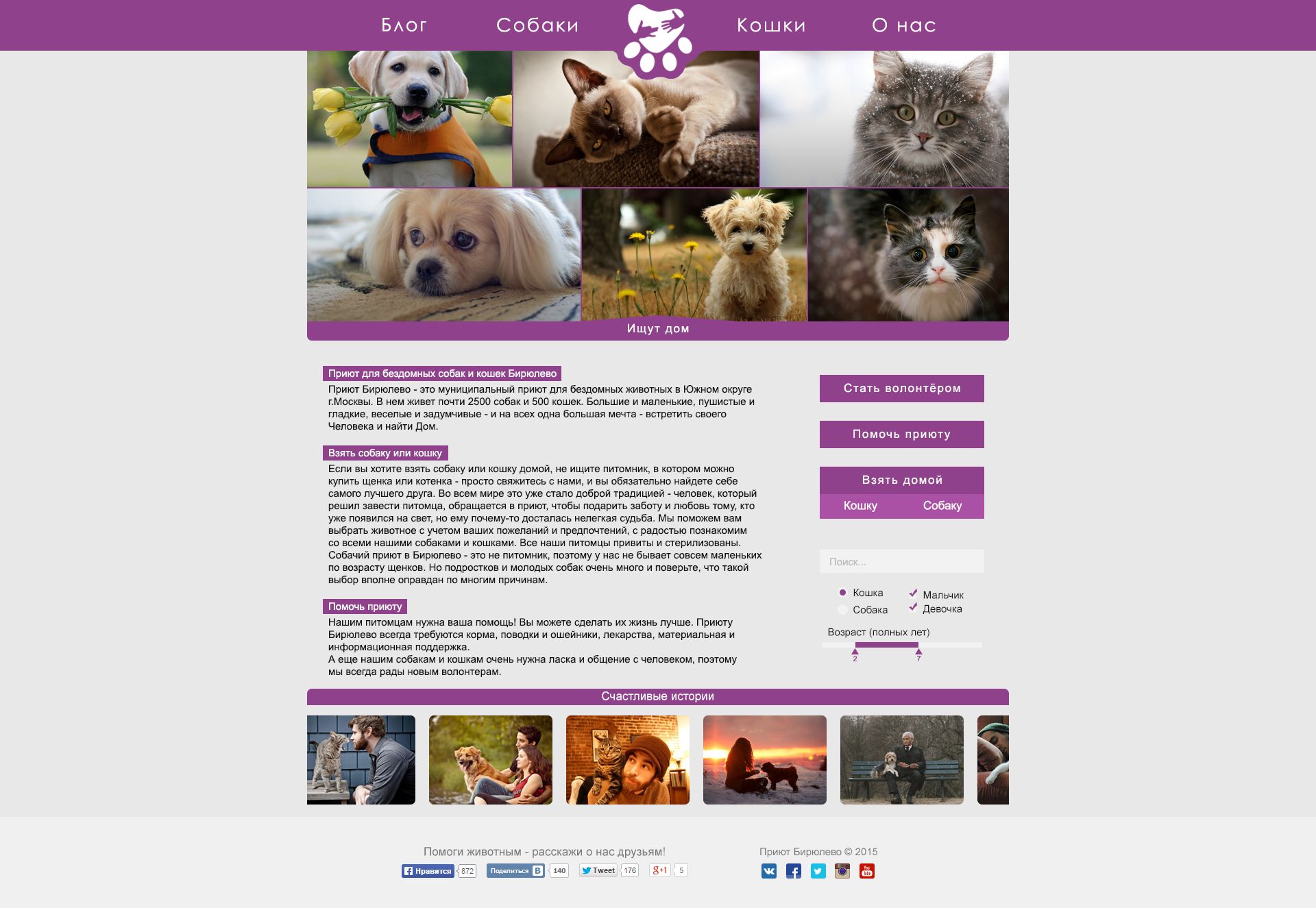 Дизайн сайта приюта для бездомных животных - дизайнер MrJoneck