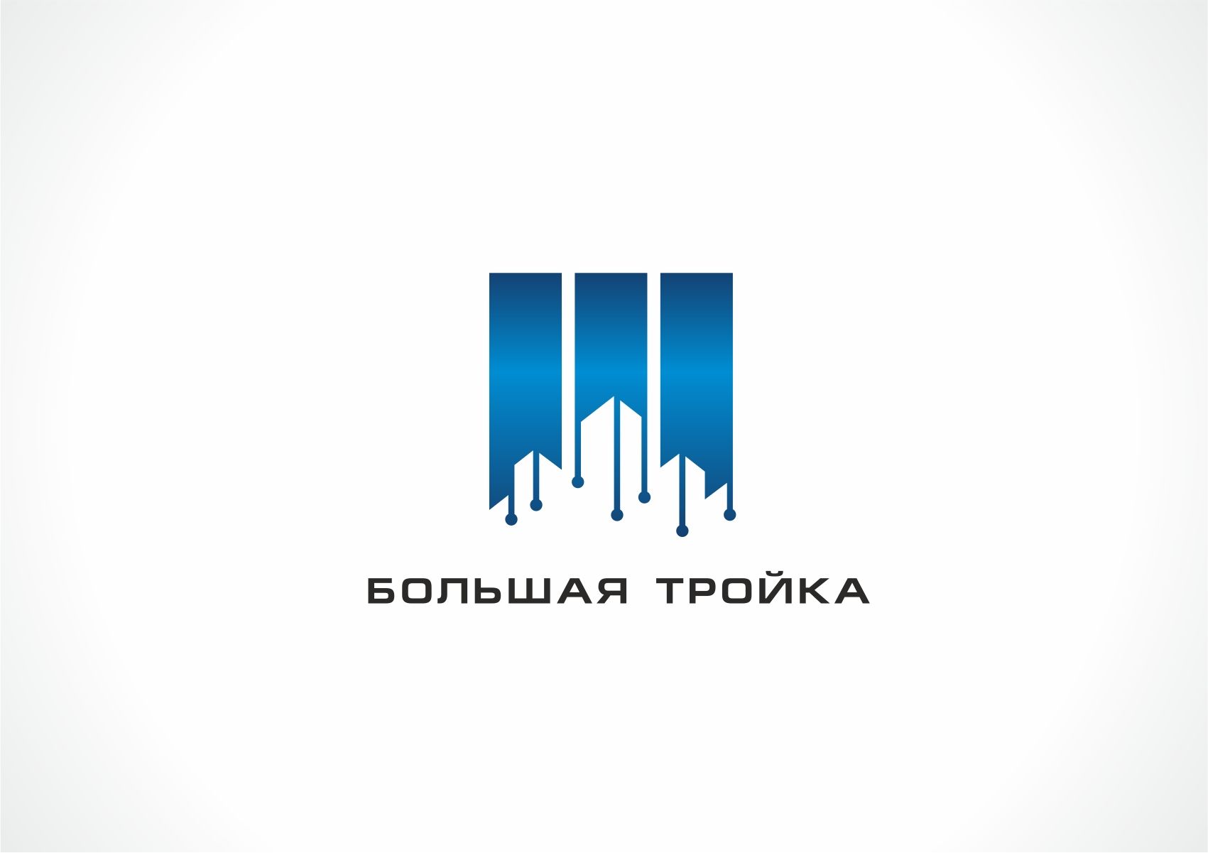 Логотип инновационной компании Большая Тройка - дизайнер designer79
