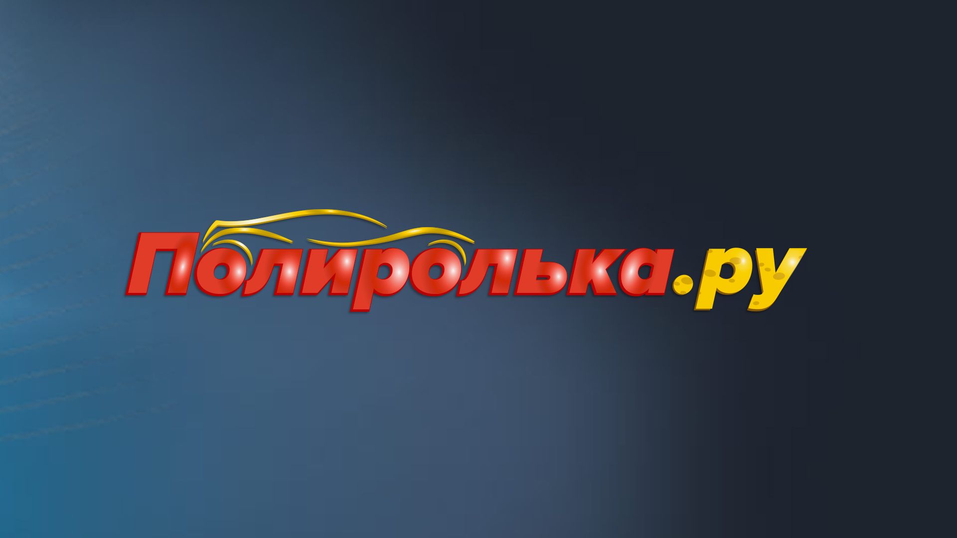 Логотип для интернет-магазина Полиролька.ру - дизайнер Desinger
