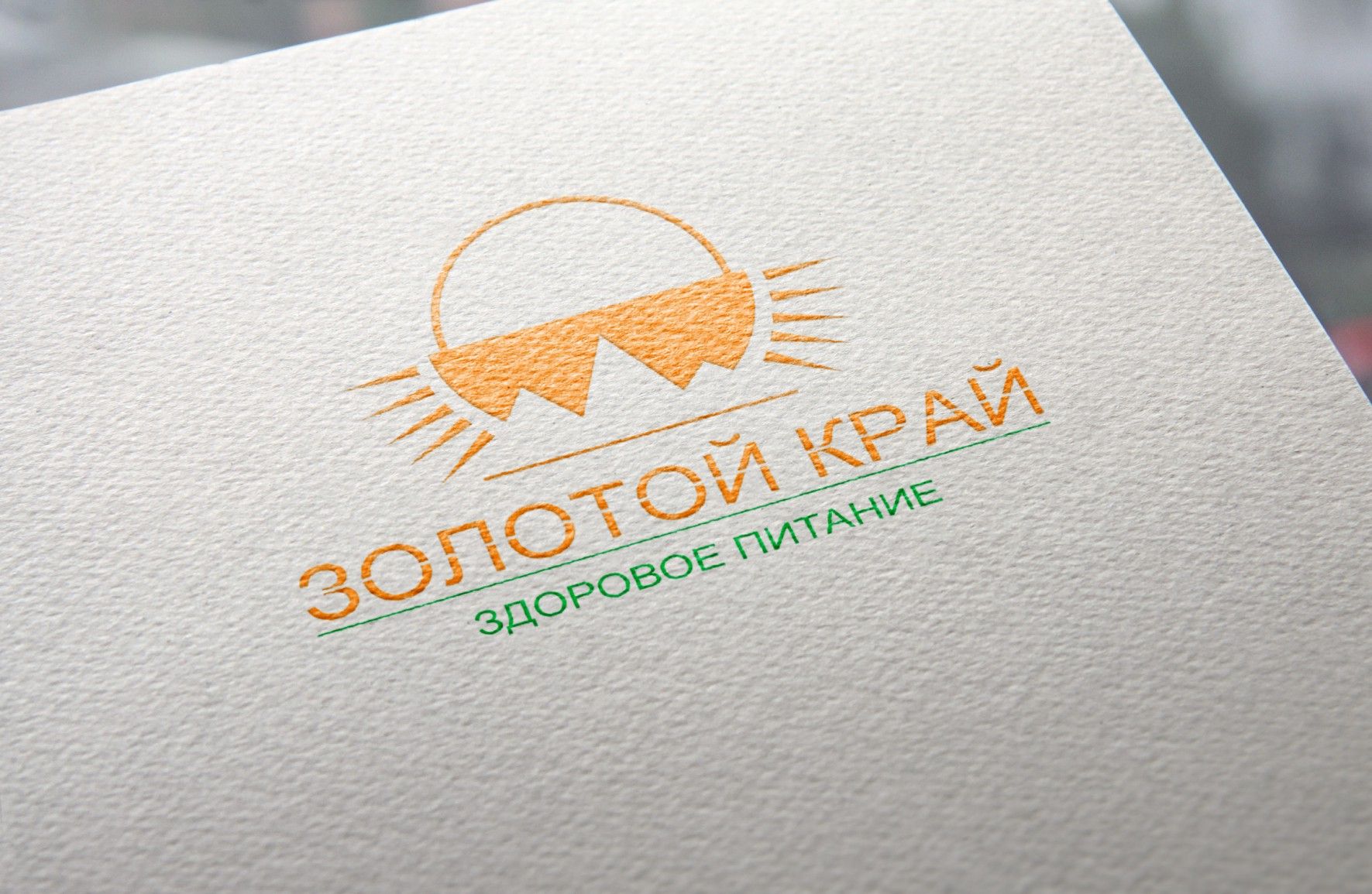 Логотип для магазина натуральных продуктов - дизайнер Zero-2606