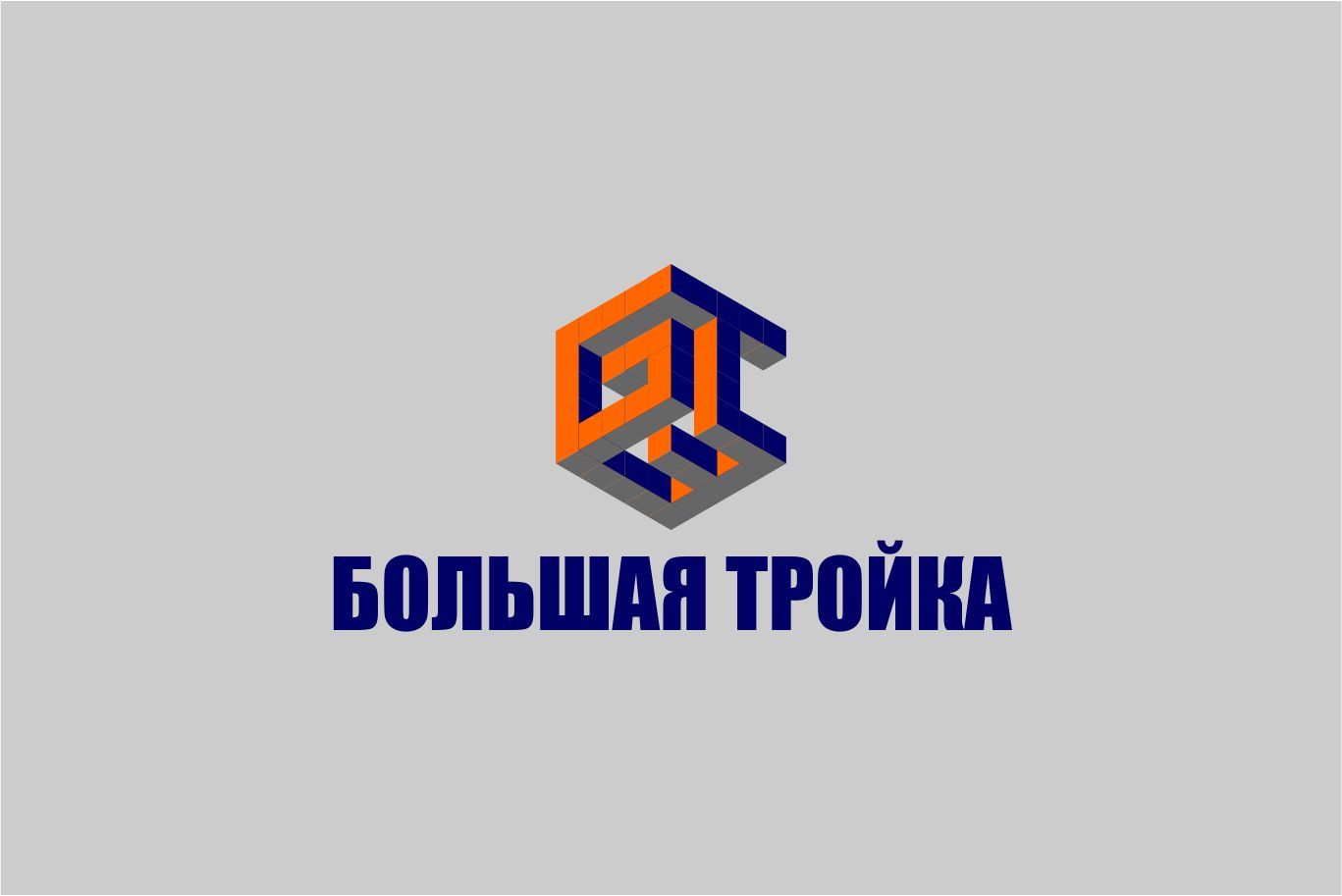 Логотип инновационной компании Большая Тройка - дизайнер adamgeorge