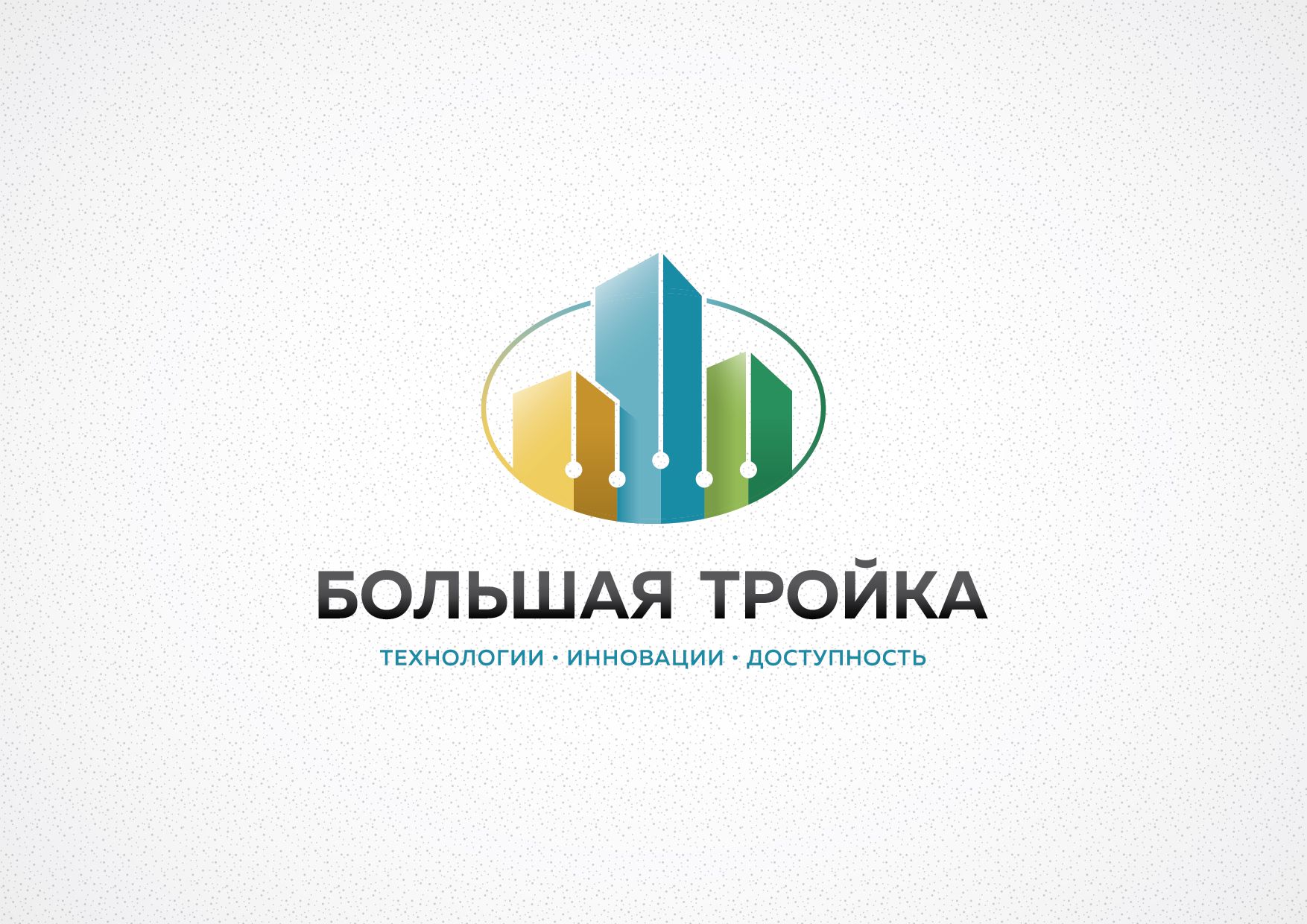 Логотип инновационной компании Большая Тройка - дизайнер grrssn