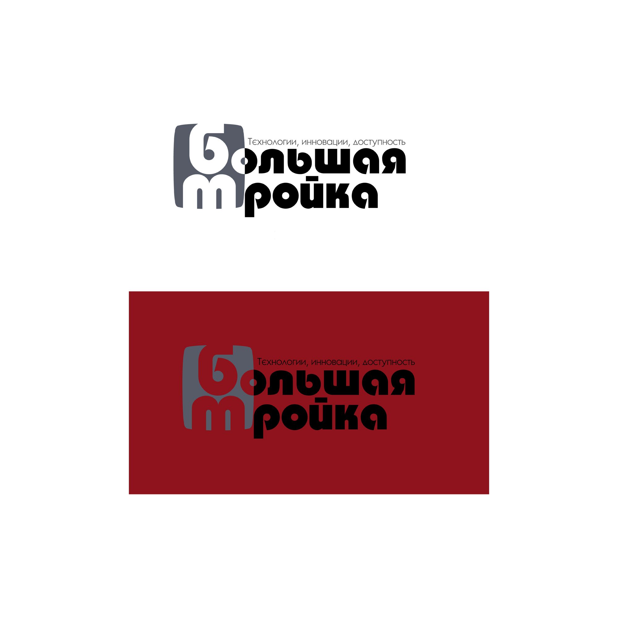 Логотип инновационной компании Большая Тройка - дизайнер atmannn