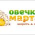 Логотип для магазина «Овечка Марта» - дизайнер olegLego