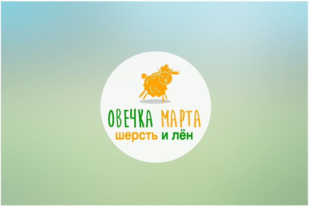 Логотип для магазина «Овечка Марта» - дизайнер Keroberas