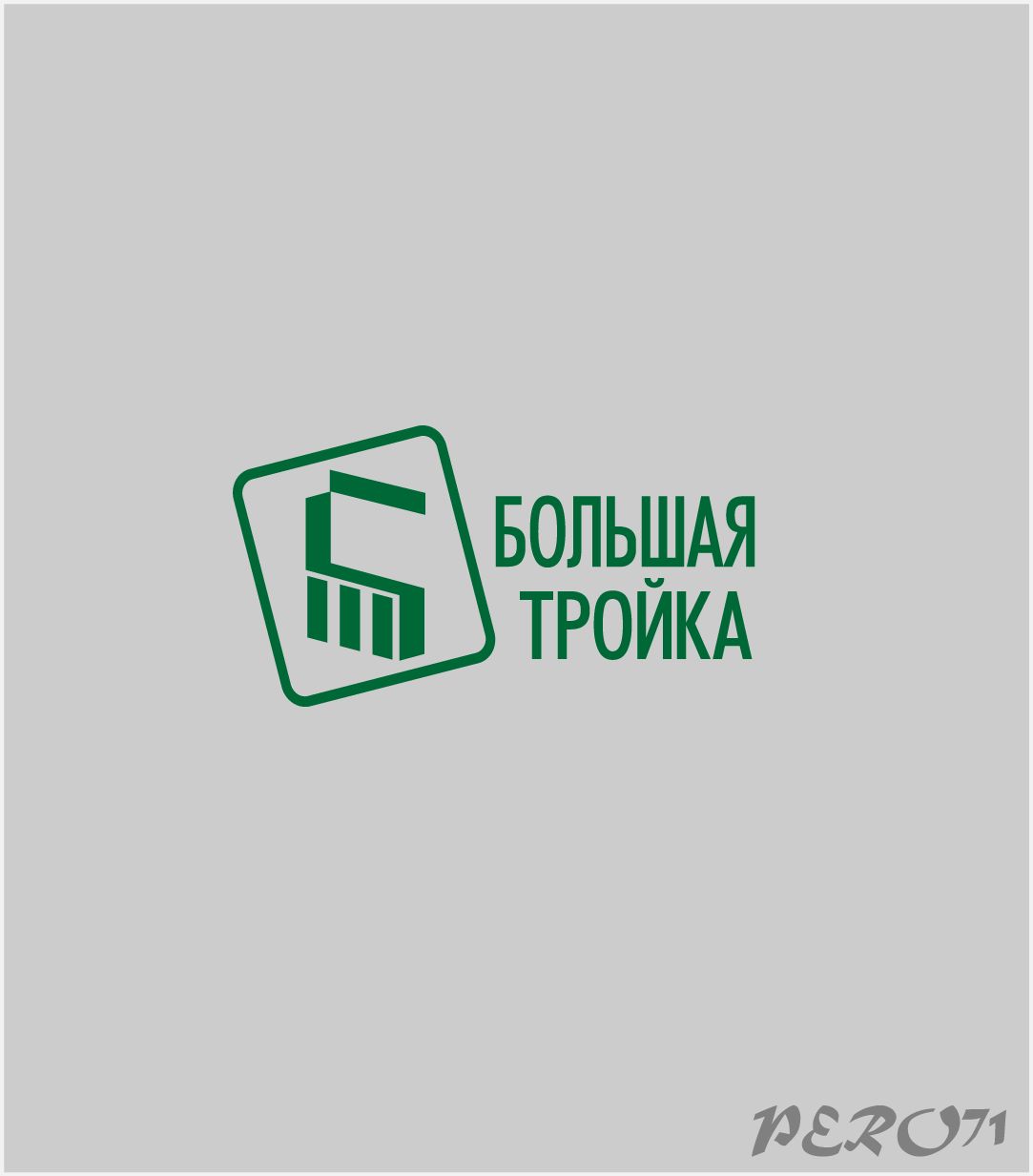 Логотип инновационной компании Большая Тройка - дизайнер PERO71