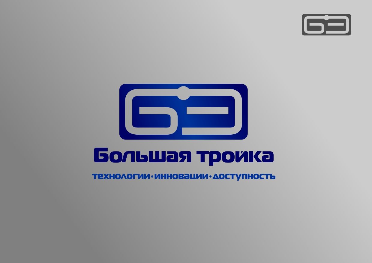 Логотип инновационной компании Большая Тройка - дизайнер Dimaniiy