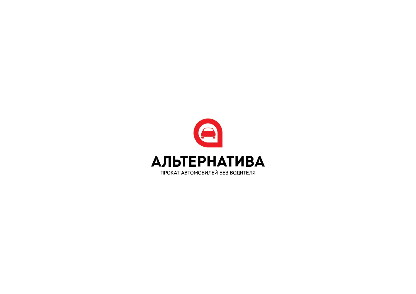 Логотип для проката автомобилей - дизайнер nshalaev