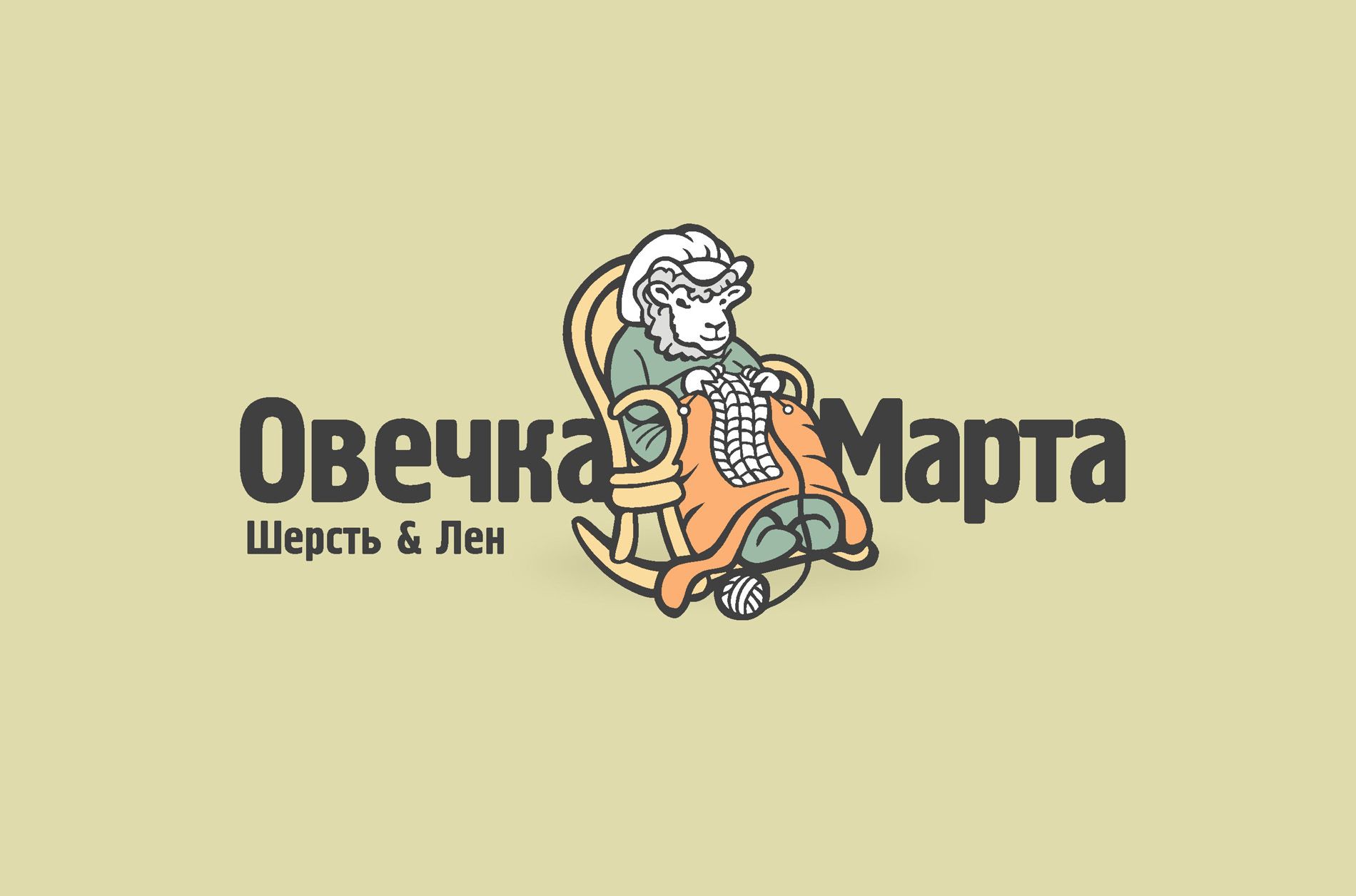 Логотип для магазина «Овечка Марта» - дизайнер Zheravin