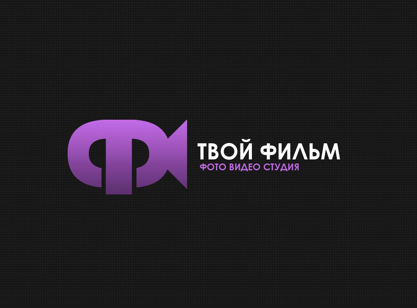 Логотип для видео/фото-студии - дизайнер webgrafika