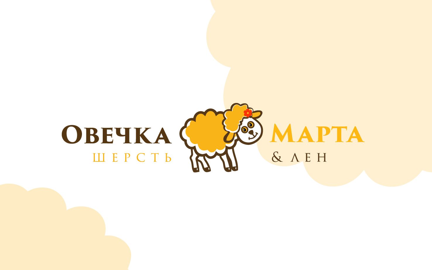 Логотип для магазина «Овечка Марта» - дизайнер viva0586