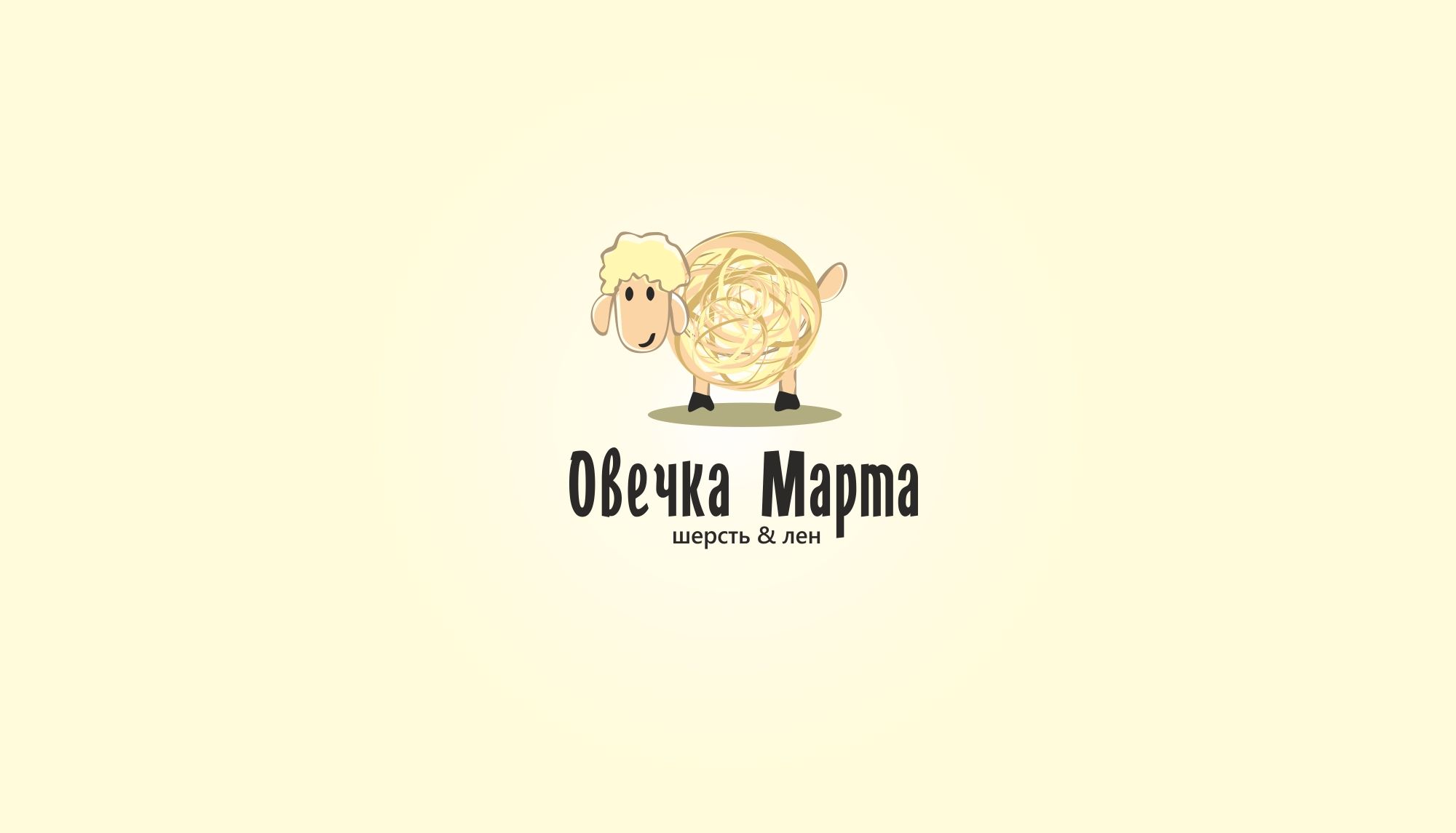 Логотип для магазина «Овечка Марта» - дизайнер markosov