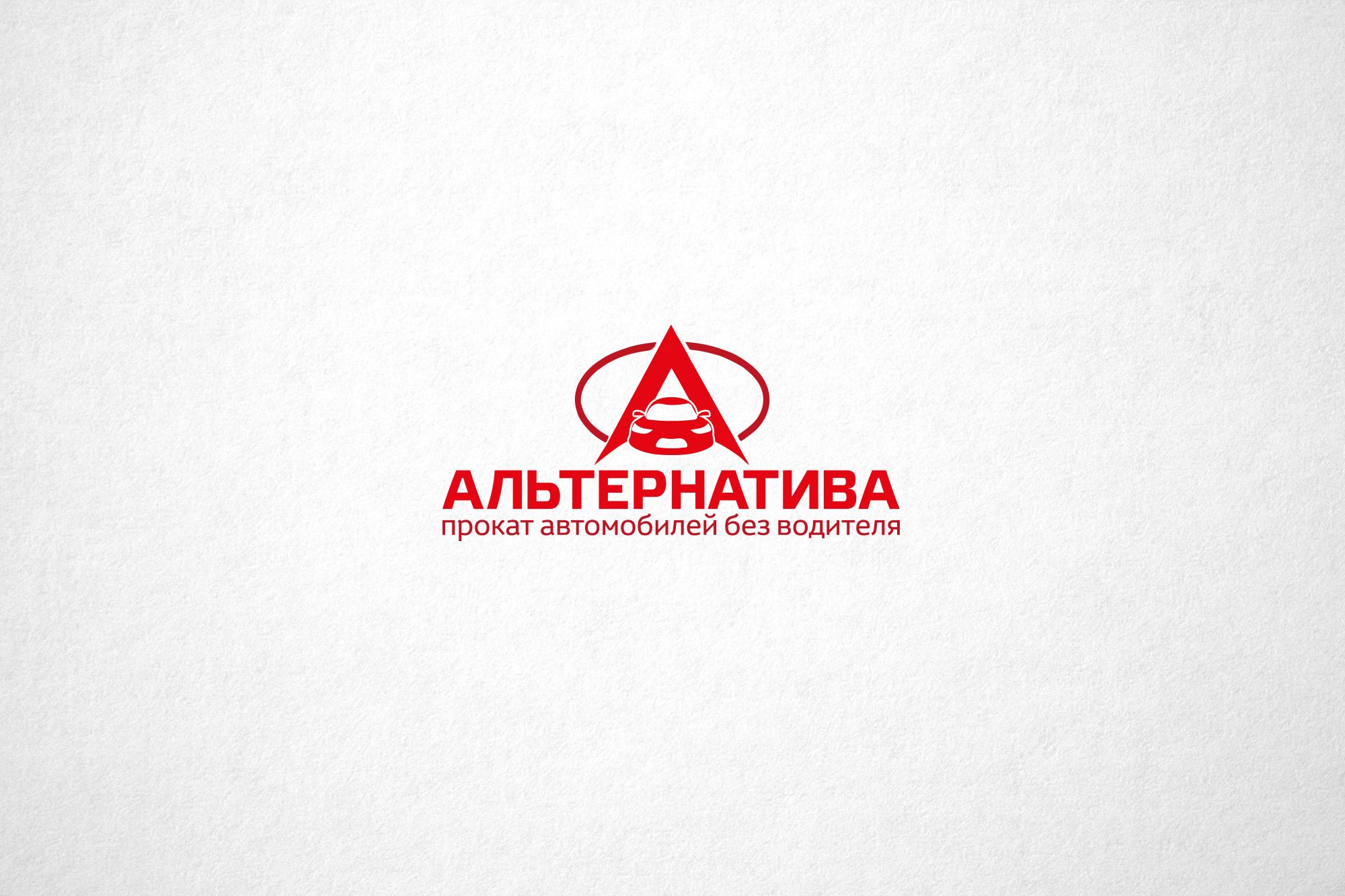 Логотип для проката автомобилей - дизайнер funkielevis