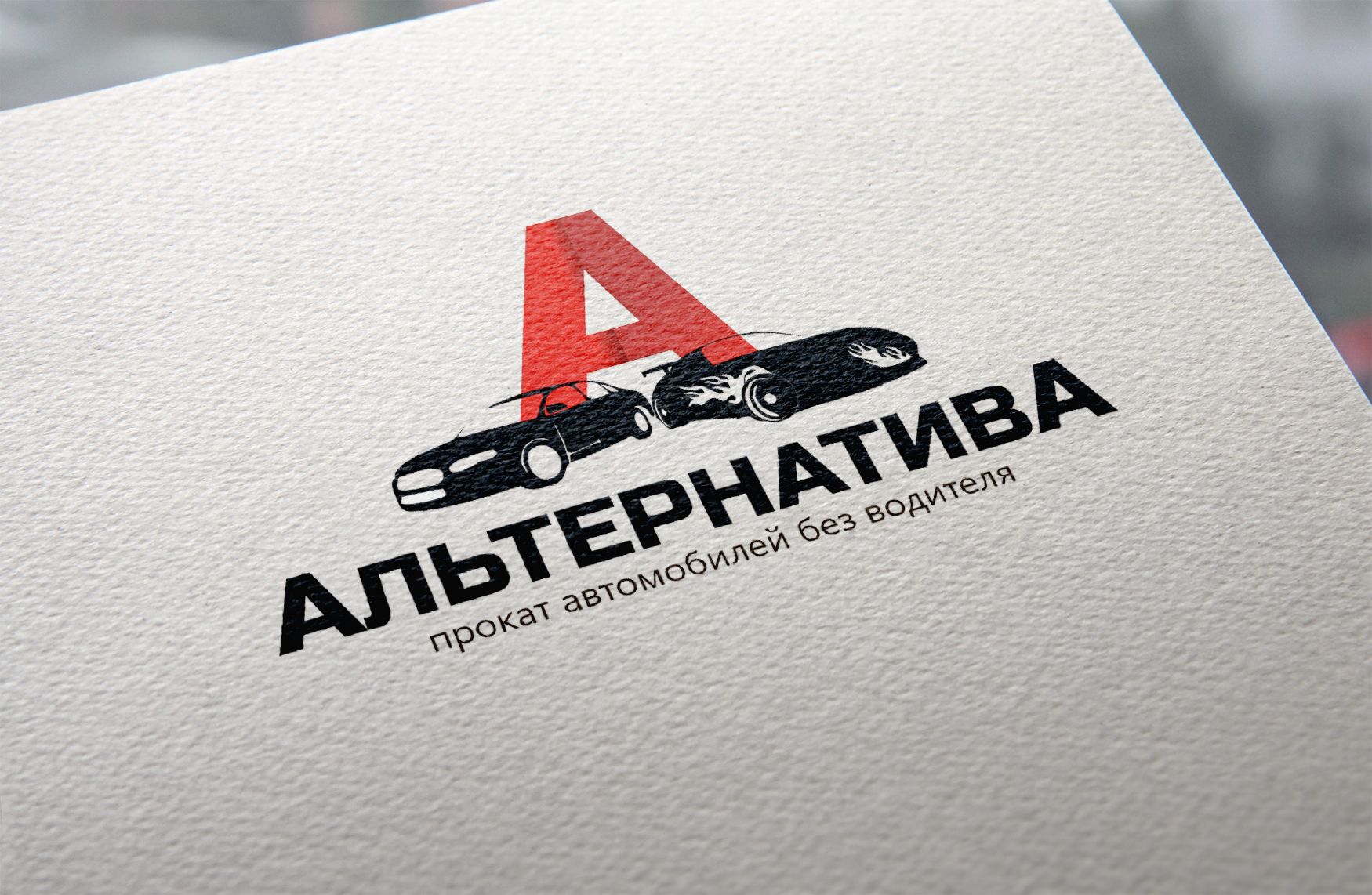 Логотип для проката автомобилей - дизайнер markosov