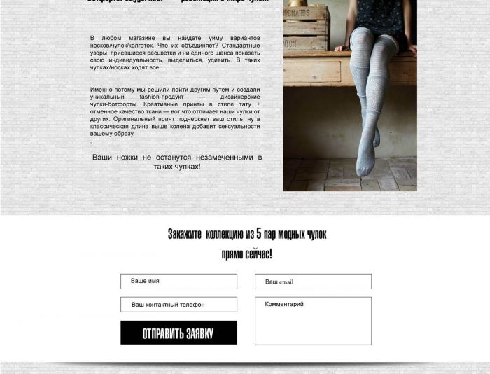 Landing page для магазина одежды - дизайнер InCoDesign