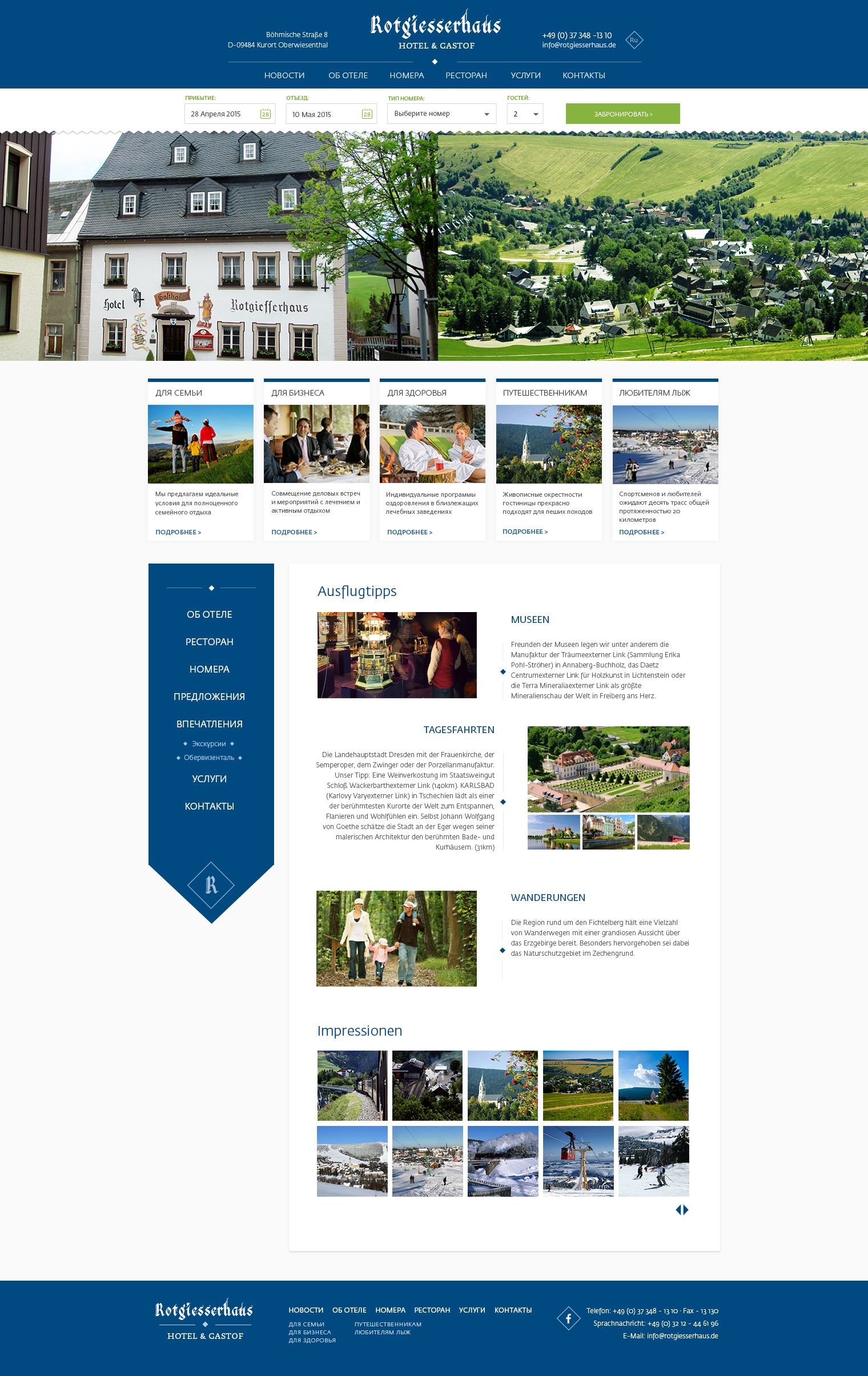 Дизайн сайта гостиницы в курортном районе Германии - дизайнер medvezhatina