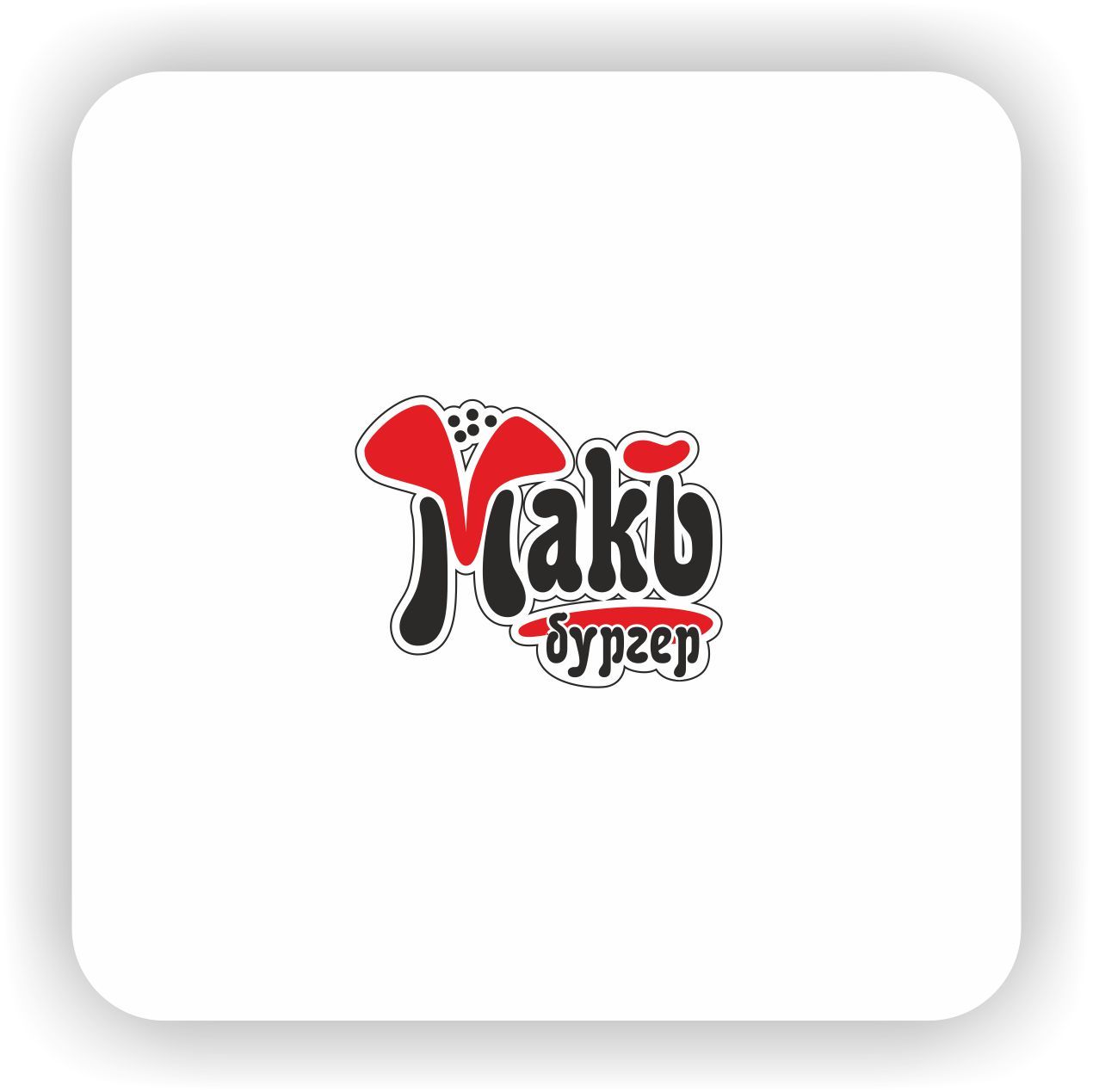 Логотип с выносным символом - дизайнер Nikus