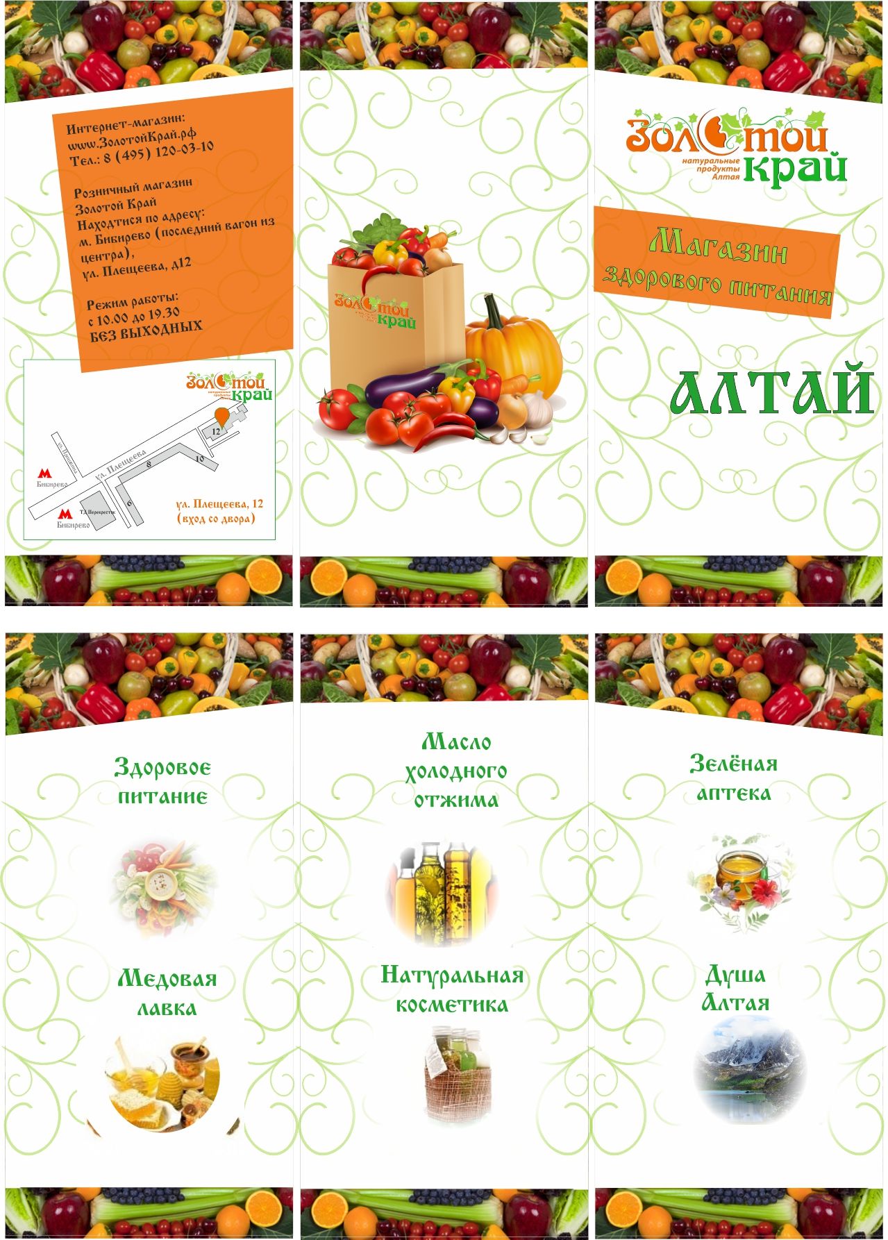 Листовка для магазина натуральных продуктов - дизайнер ElenaVovik