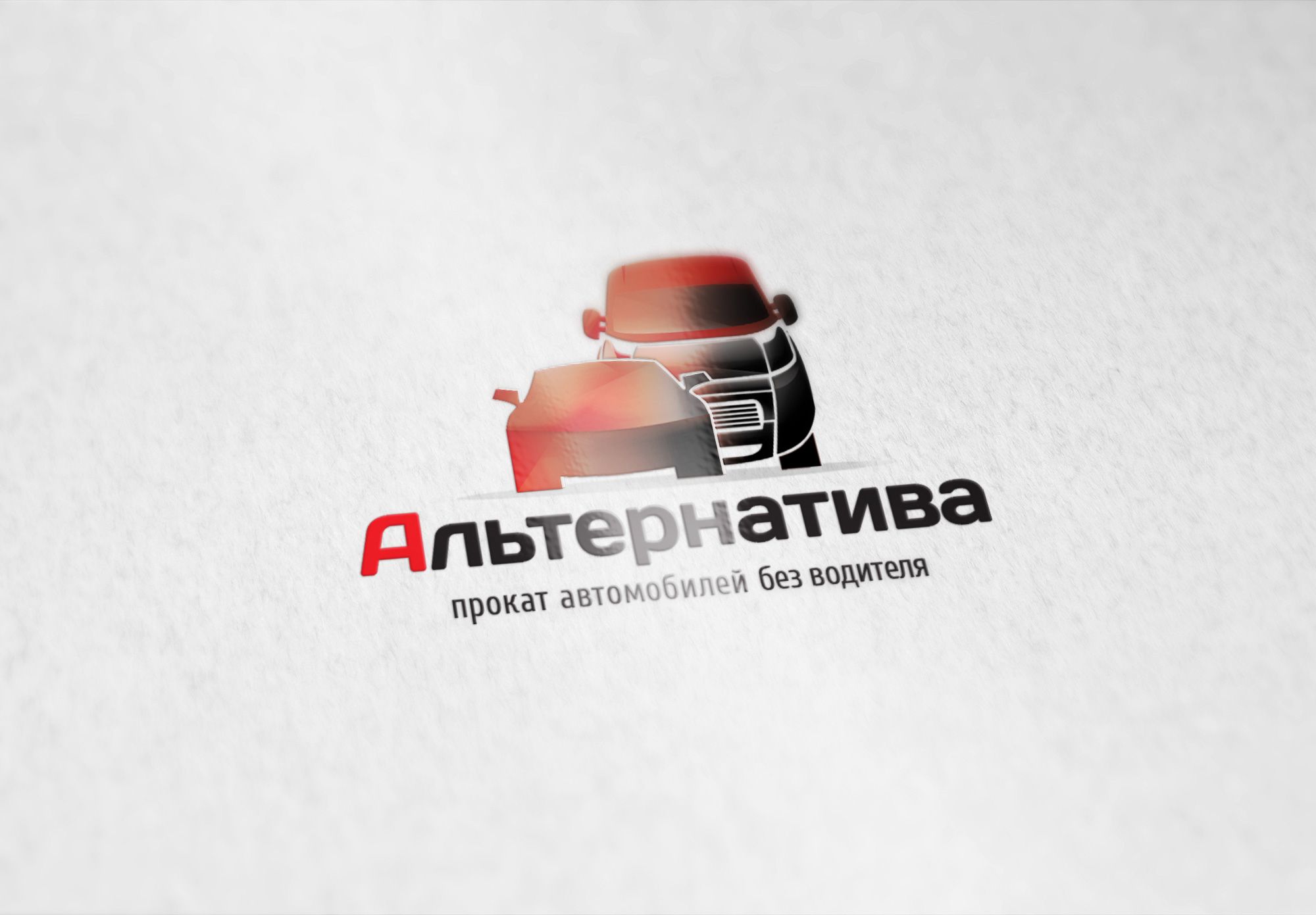Логотип для проката автомобилей - дизайнер djmirionec1