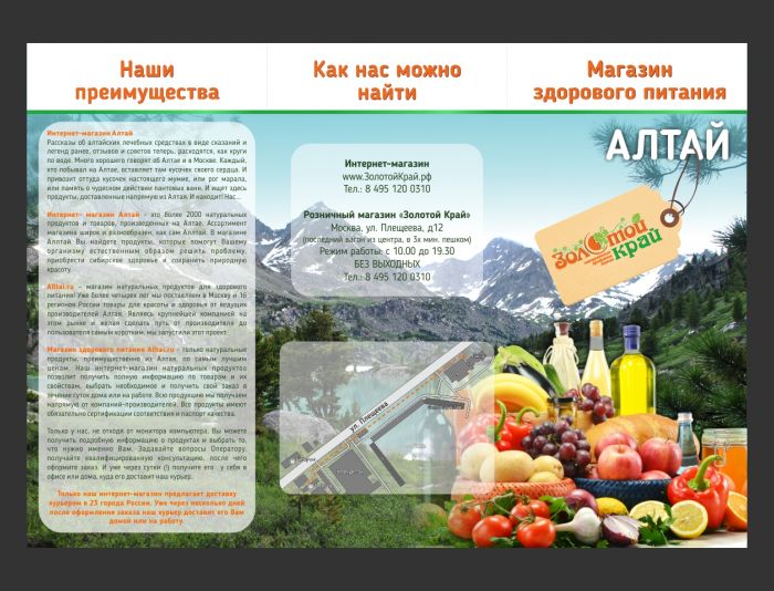 Листовка для магазина натуральных продуктов - дизайнер Anibas