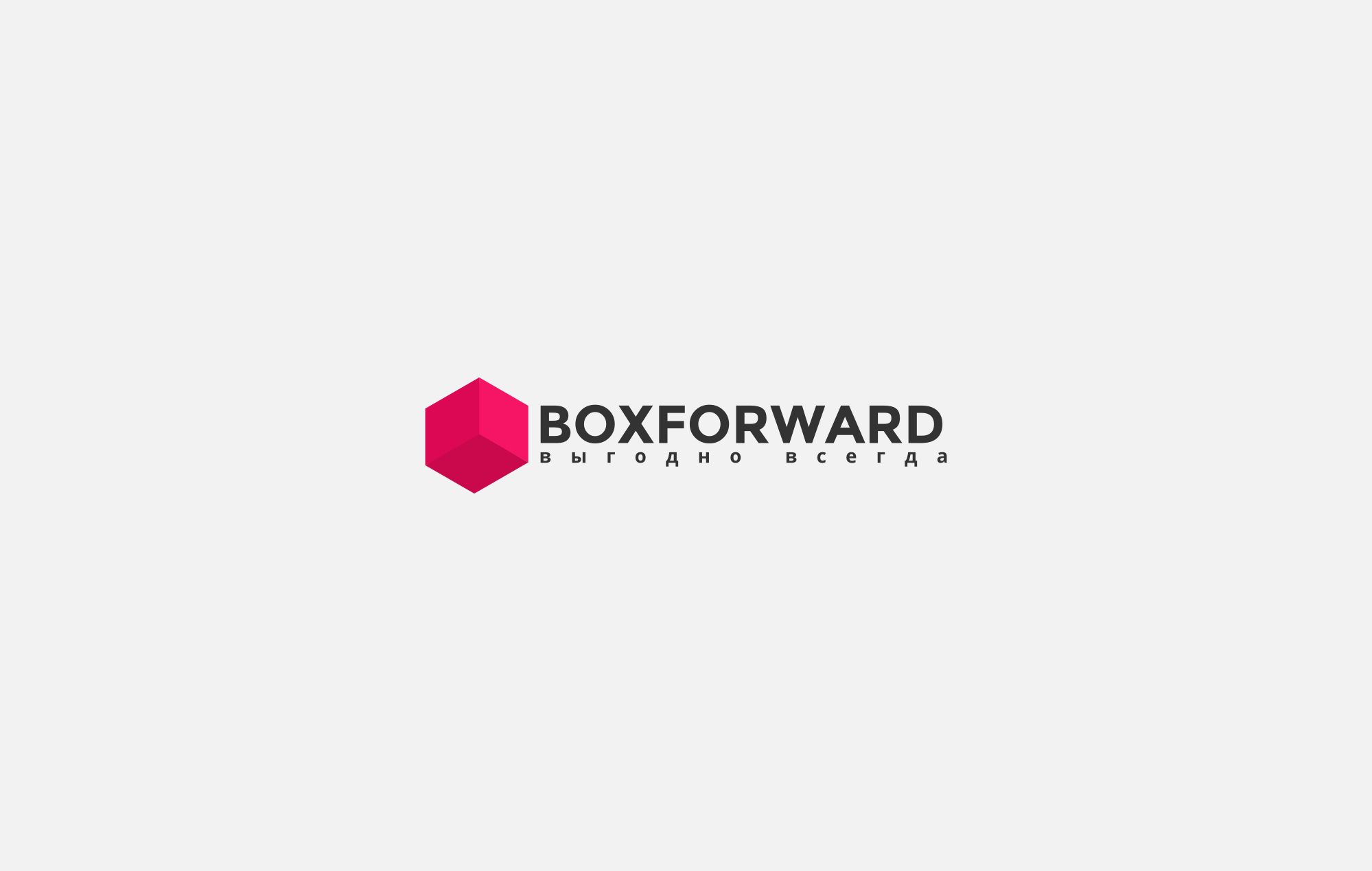 Логотип для компании BoxForward - дизайнер qwertymax2