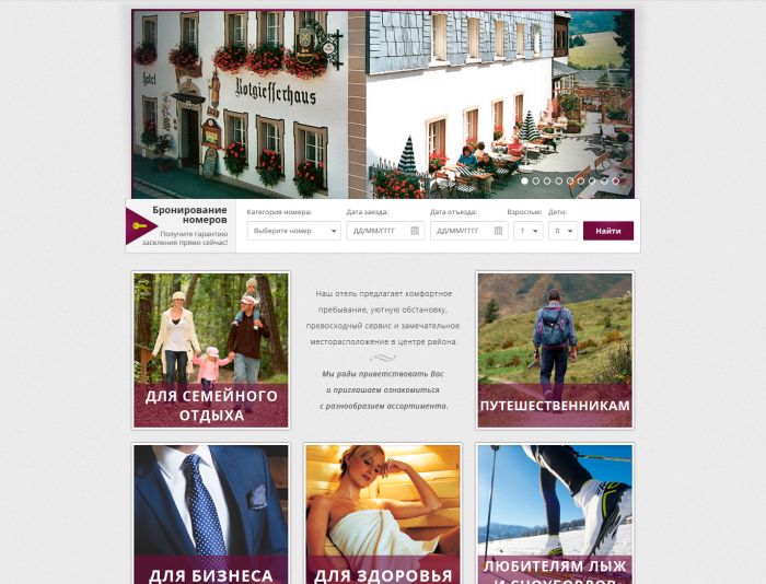 Дизайн сайта гостиницы в курортном районе Германии - дизайнер Martisha