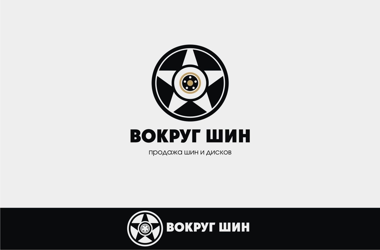 Логотип для интернет-магазина шин и дисков - дизайнер pashashama