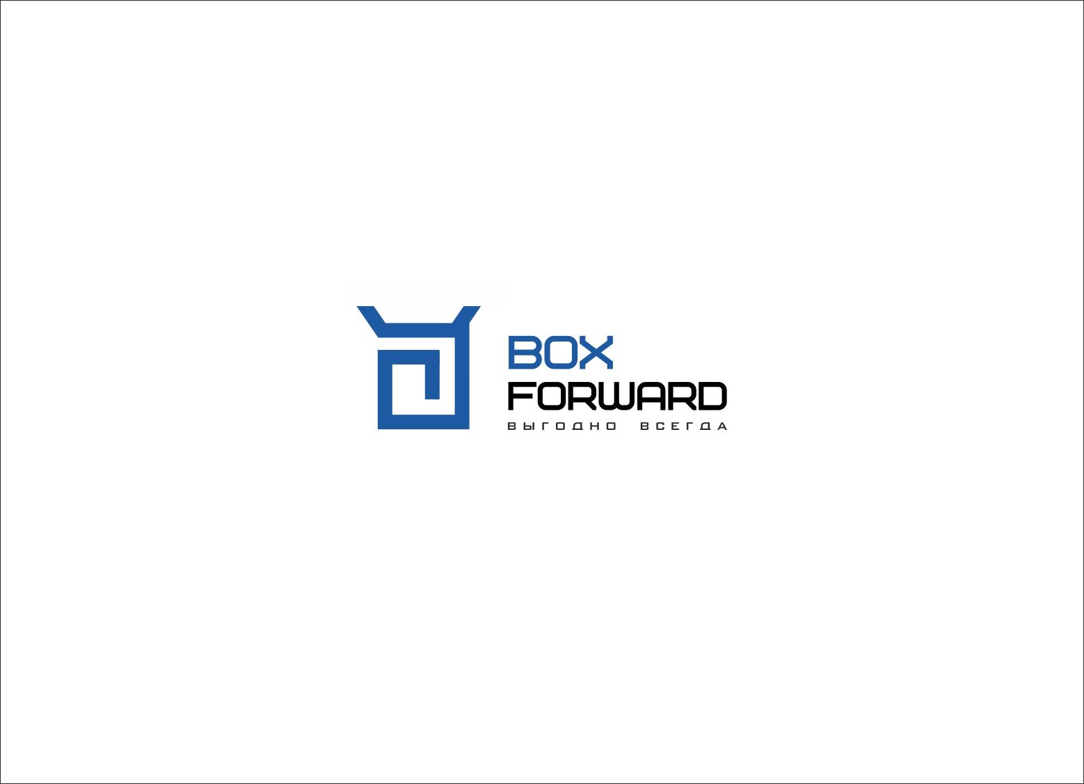 Логотип для компании BoxForward - дизайнер art-valeri