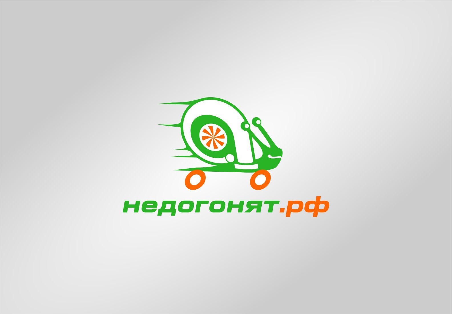недогонят.рф / nedogonyat.ru - дизайнер graphin4ik