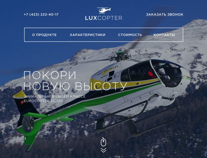 Продажа вертолета EUROCOPTER EC120 B - дизайнер daniilrozh