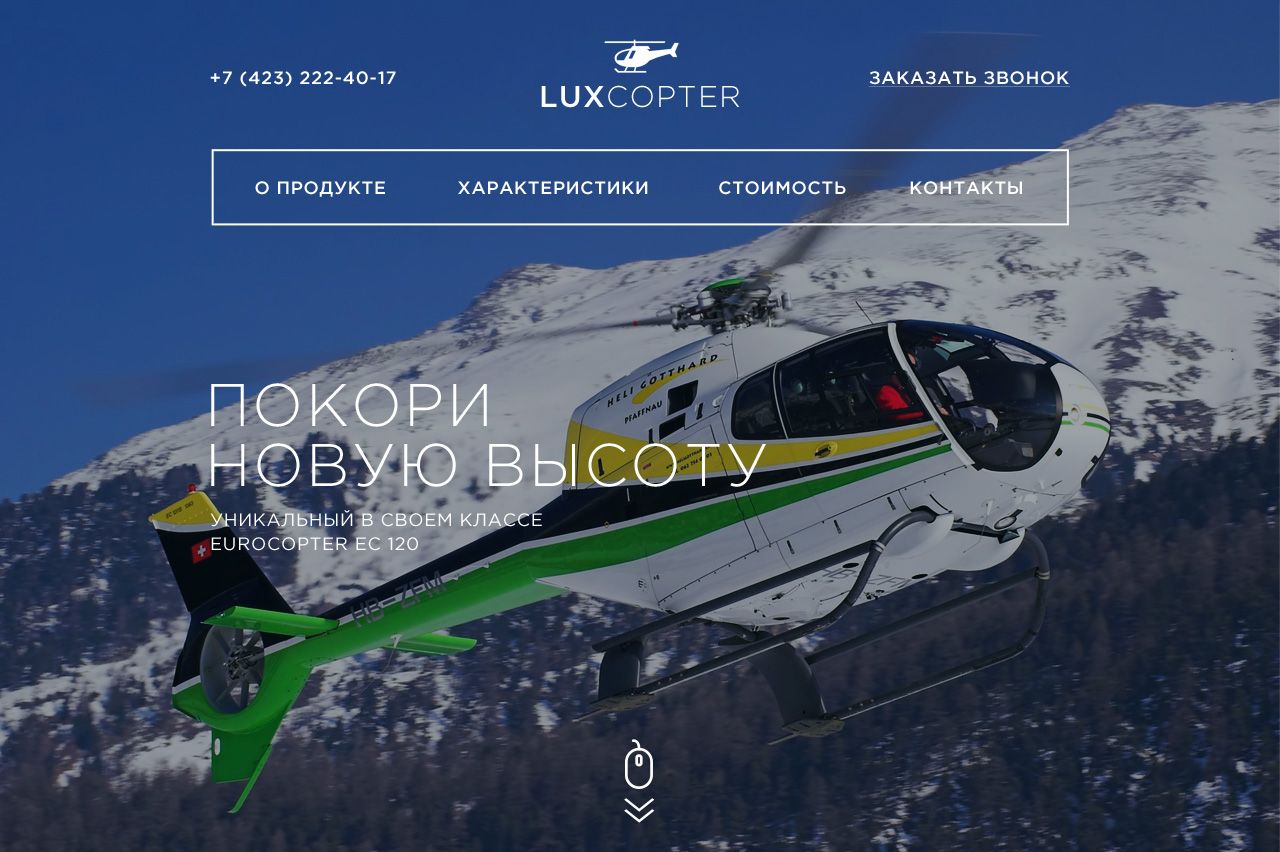 Продажа вертолета EUROCOPTER EC120 B - дизайнер daniilrozh