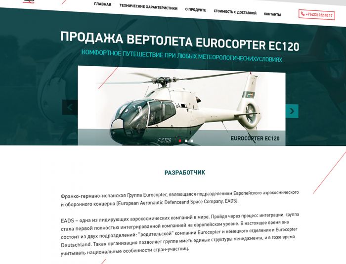Продажа вертолета EUROCOPTER EC120 B - дизайнер mara_A