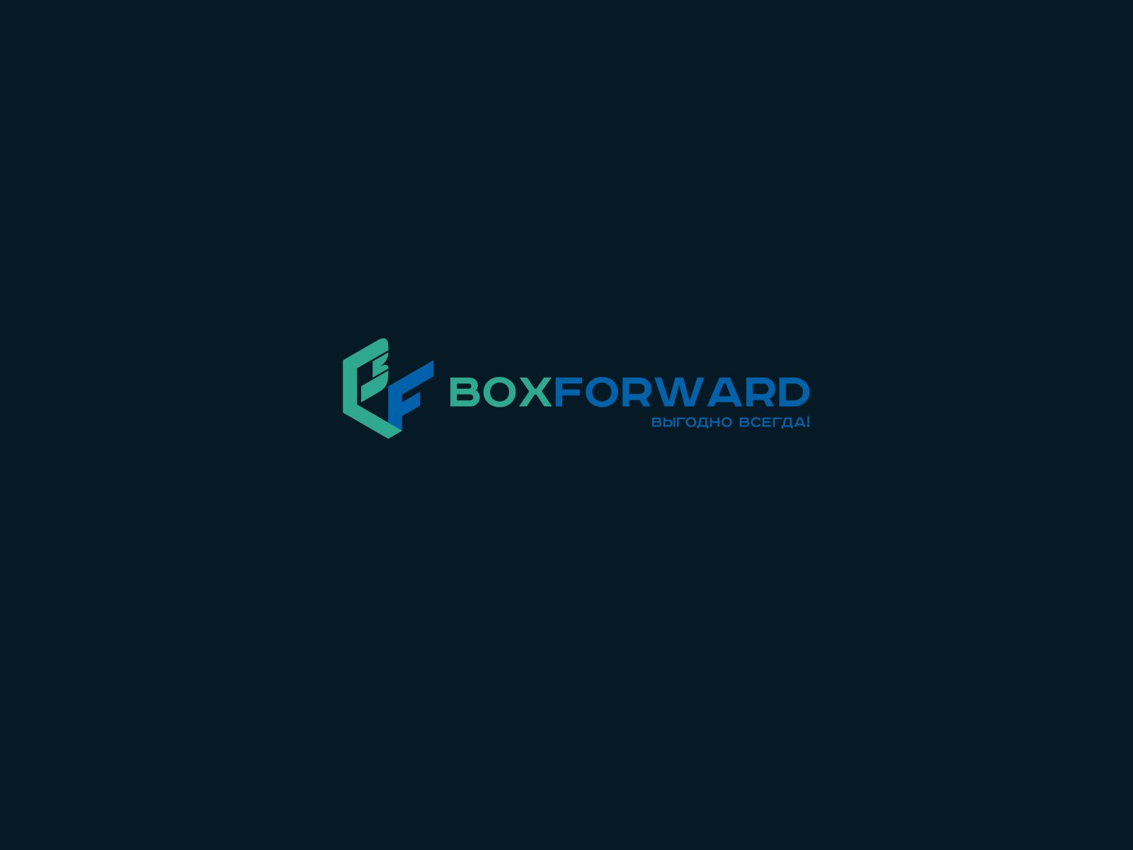 Логотип для компании BoxForward - дизайнер mz777
