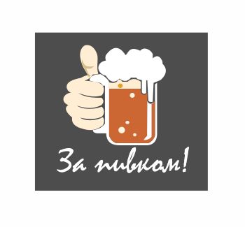 Логотип магазина разливного пива - дизайнер kraiv