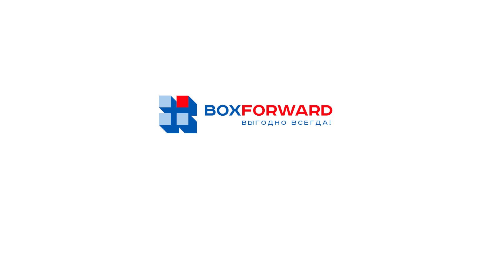 Логотип для компании BoxForward - дизайнер andblin61