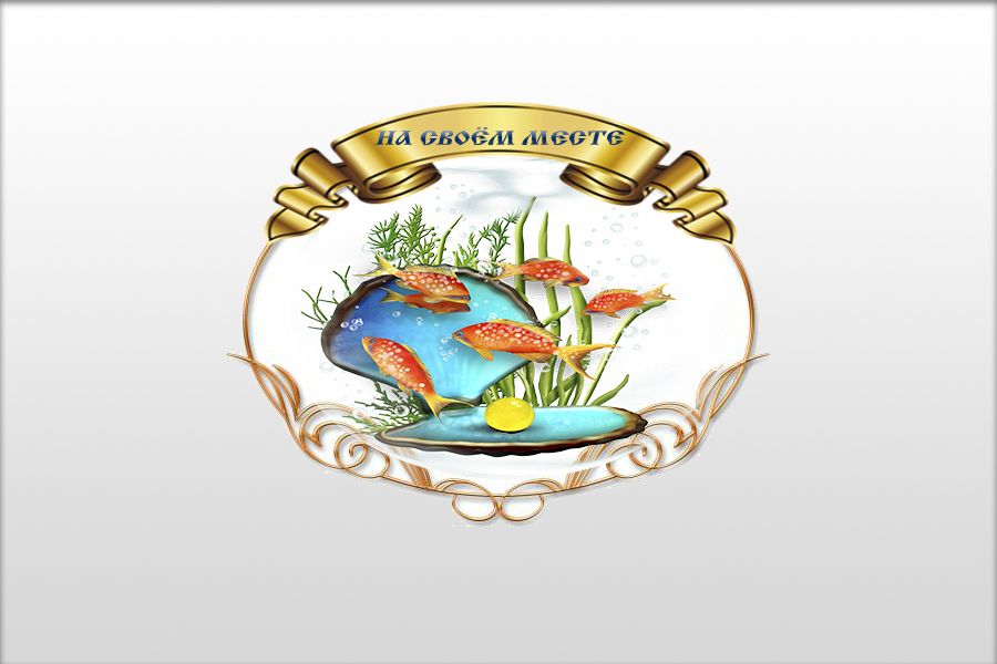Логотип проекта На своем месте  - дизайнер webcoloritcom