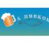 Логотип магазина разливного пива - дизайнер mit60