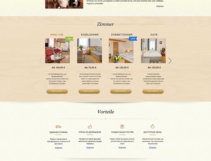 Дизайн сайта гостиницы в курортном районе Германии - дизайнер Dfly72